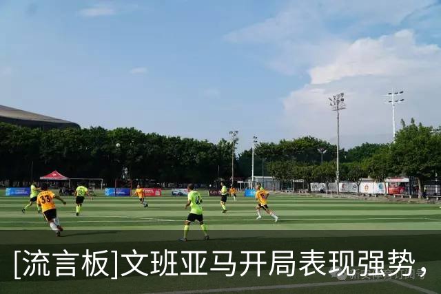 [流言板]文班亚马开局表现强势，出战5分钟得到4分4篮板